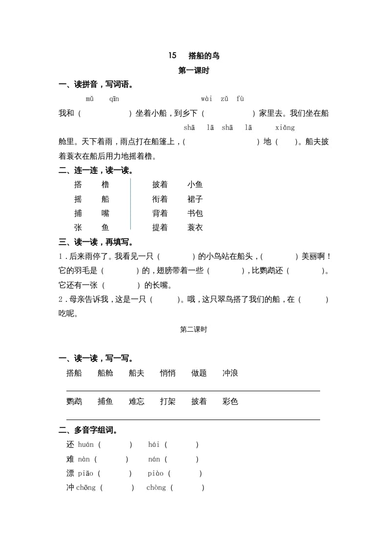 三年级语文上册15搭船的鸟课时练（部编版）-知识笔记