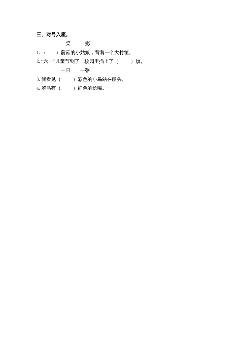 图片[2]-三年级语文上册15搭船的鸟课时练（部编版）-知识笔记