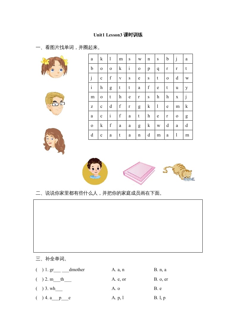 二年级英语上册Unit1_Lesson3课时训练（人教版一起点）-知识笔记