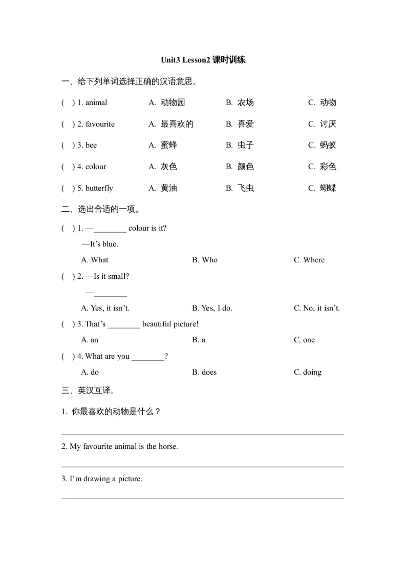 五年级英语上册Unit3_Lesson2课时训练（人教版一起点）-知识笔记