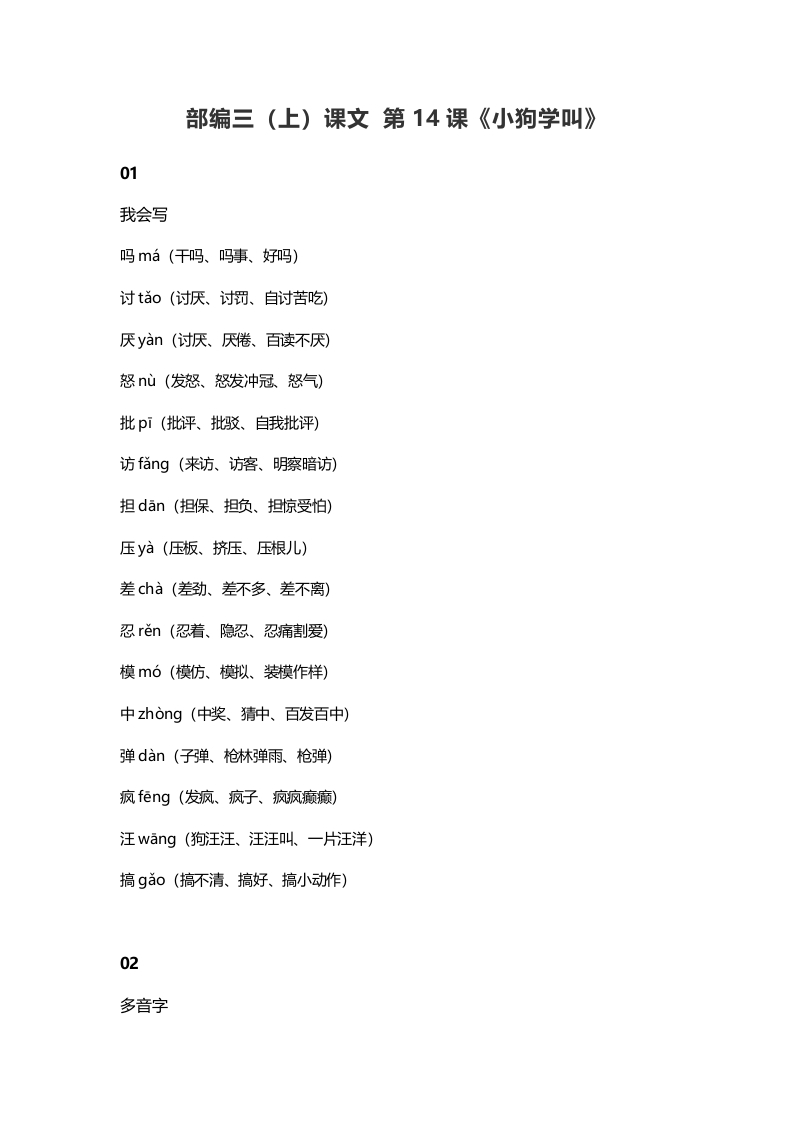 三年级语文上册15三（上）课文第14课《小狗学叫》（部编版）-知识笔记