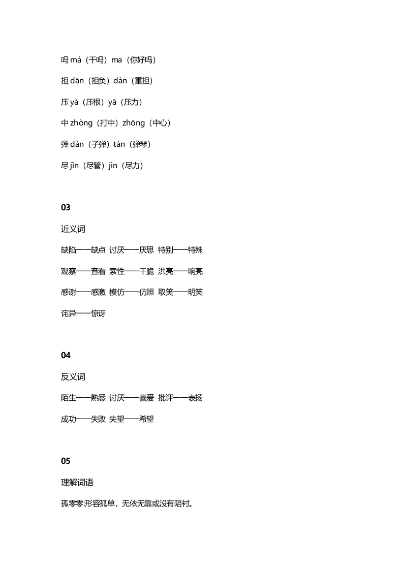 图片[2]-三年级语文上册15三（上）课文第14课《小狗学叫》（部编版）-知识笔记