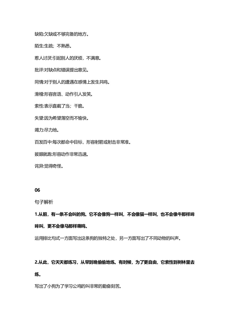 图片[3]-三年级语文上册15三（上）课文第14课《小狗学叫》（部编版）-知识笔记