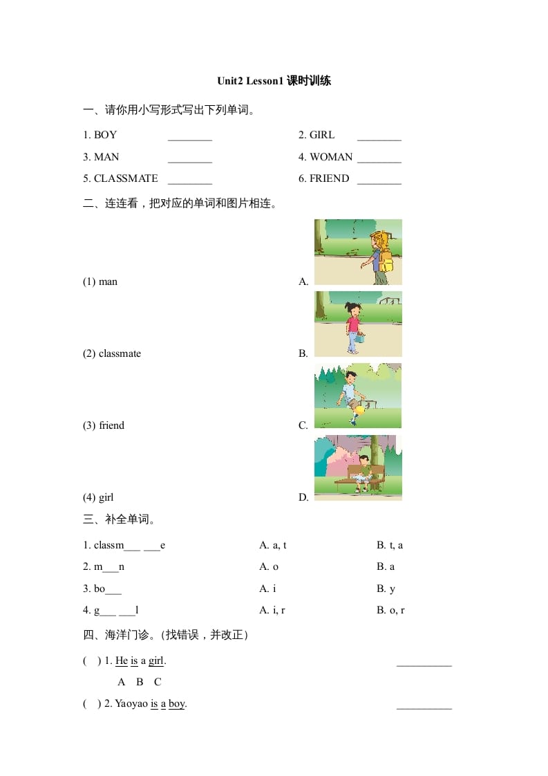 二年级英语上册Unit2_Lesson1课时训练（人教版一起点）-知识笔记