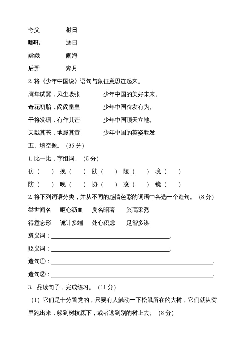图片[2]-五年级语文上册（期末测试）--部编版(13)（部编版）-知识笔记