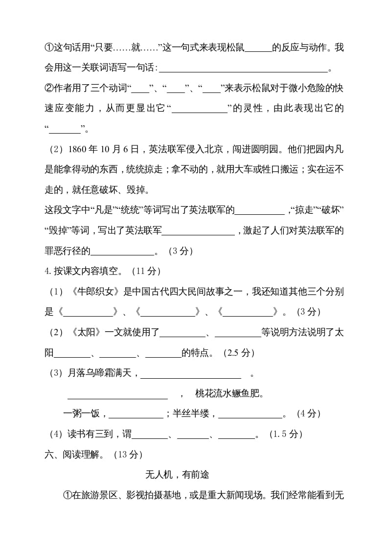 图片[3]-五年级语文上册（期末测试）--部编版(13)（部编版）-知识笔记