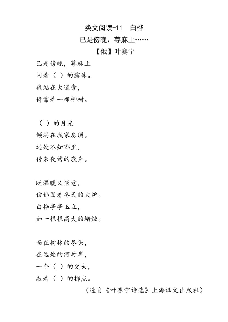 四年级语文下册类文阅读-11白桦-知识笔记