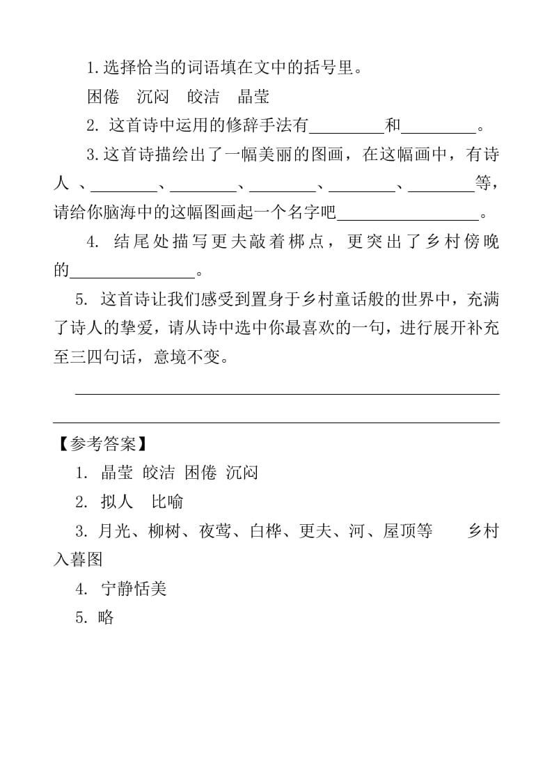 图片[2]-四年级语文下册类文阅读-11白桦-知识笔记