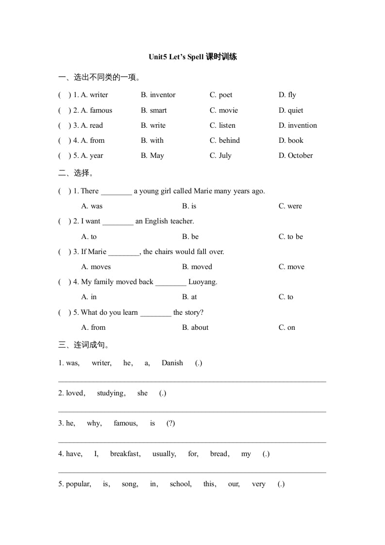 六年级英语上册Unit5_Let’s_Spell课时训练（人教版一起点）-知识笔记