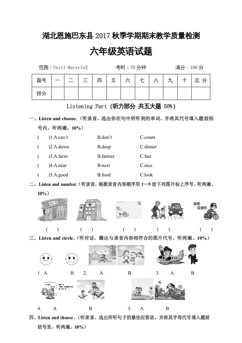 六年级英语上册湖北恩施巴东县学期期末教学质量检测试题（人教版PEP）-知识笔记
