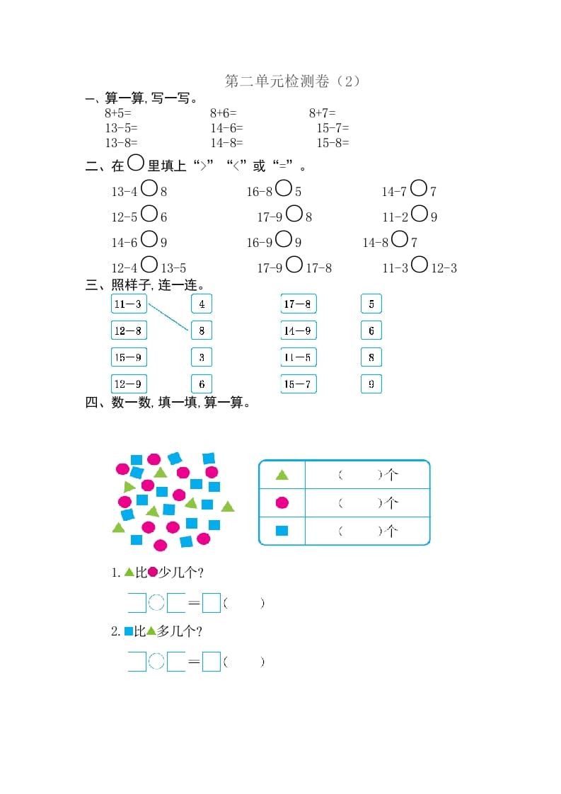 一年级数学下册第二单元检测卷（2）（人教版）-知识笔记