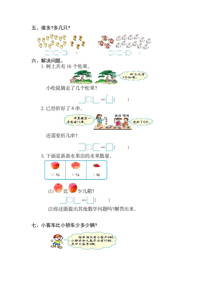 图片[2]-一年级数学下册第二单元检测卷（2）（人教版）-知识笔记
