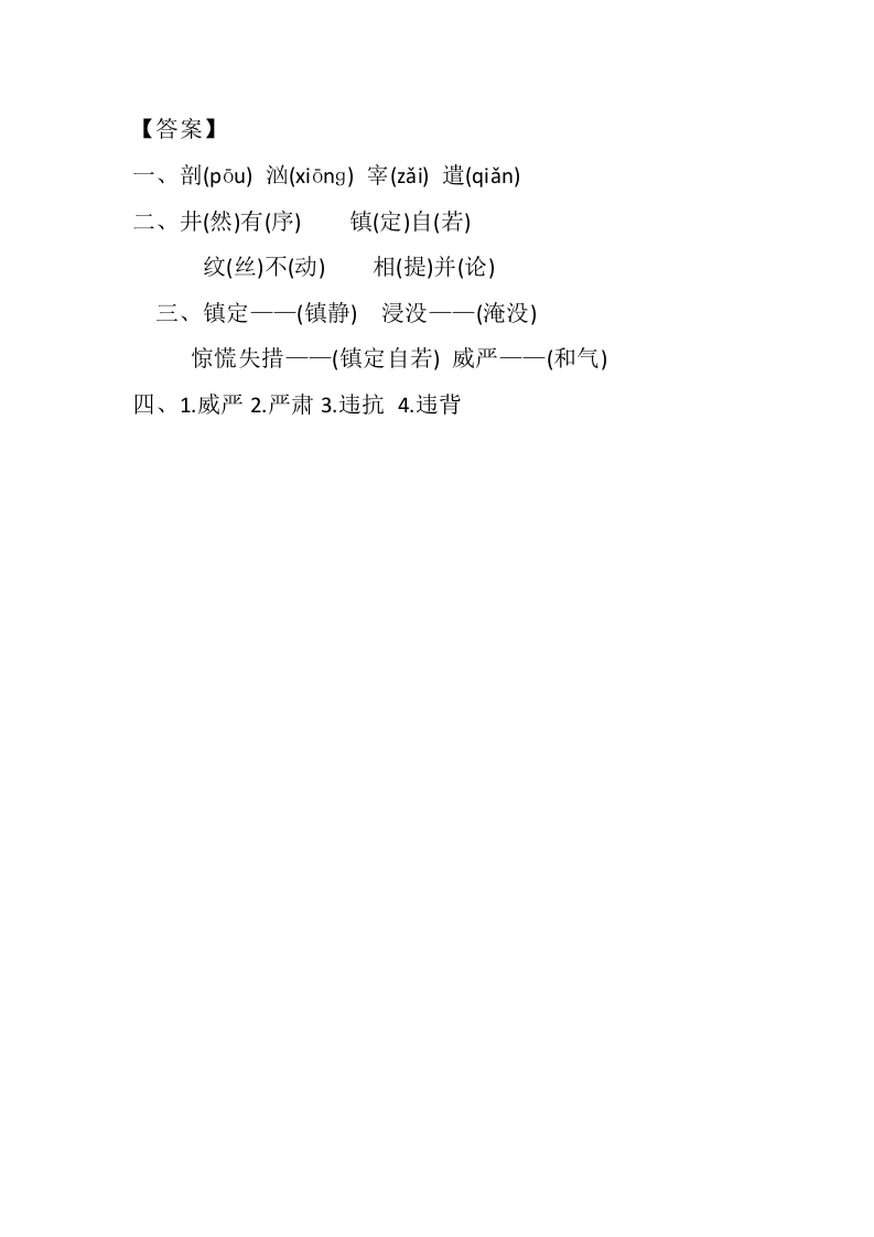 图片[2]-四年级语文下册23“诺曼底号”遇难记课时练-知识笔记
