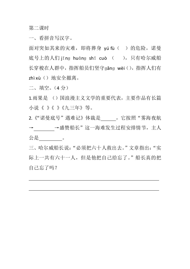 图片[3]-四年级语文下册23“诺曼底号”遇难记课时练-知识笔记