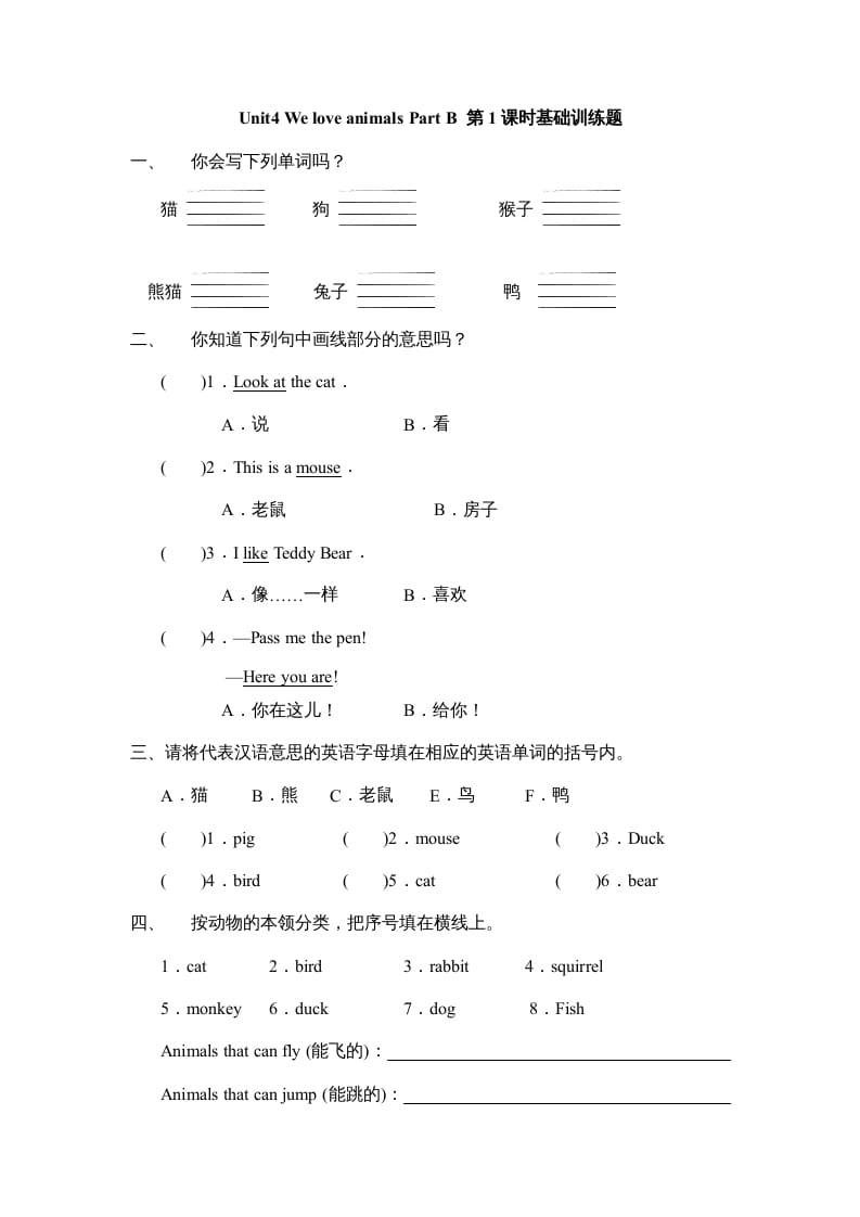 三年级英语上册Unit4Part__B第1课时基础训练题（人教PEP）-知识笔记