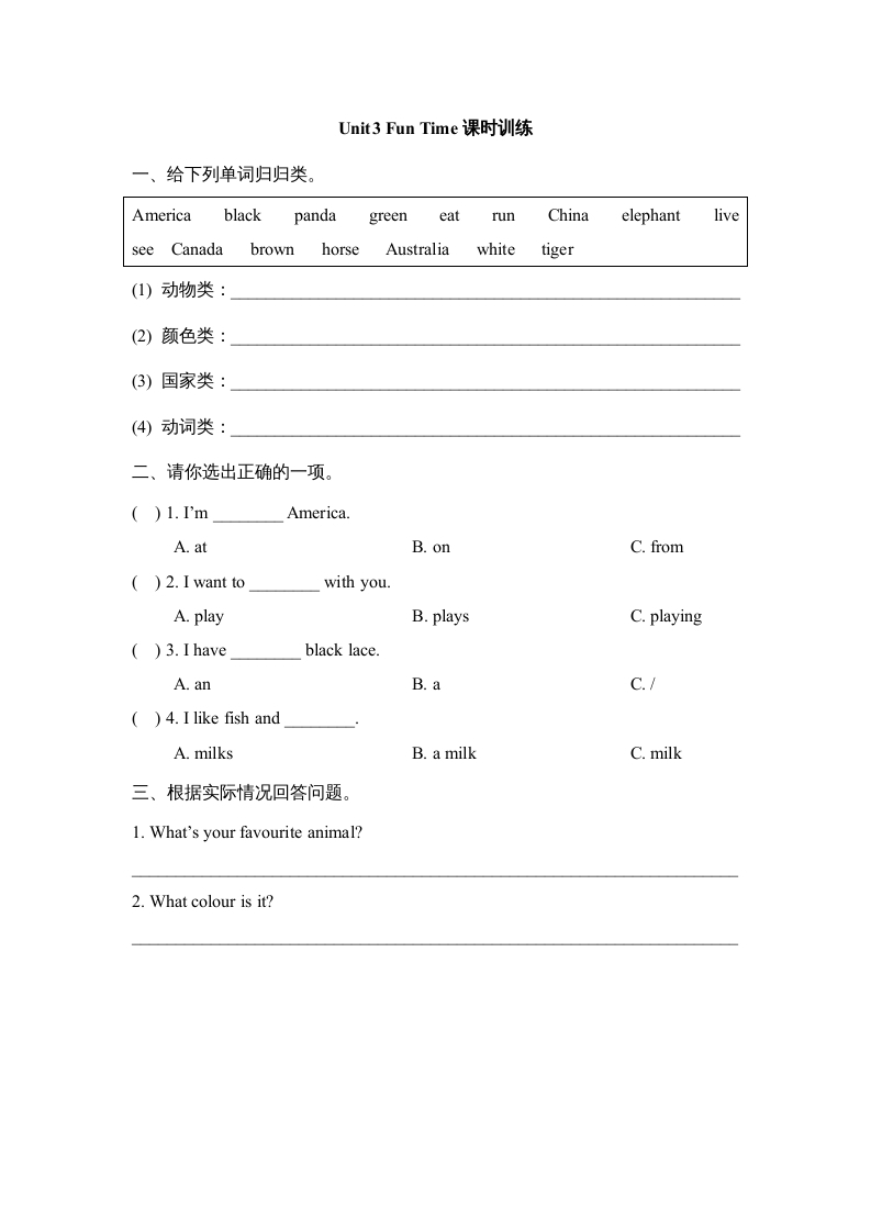 五年级英语上册Unit3_Fun_Time课时训练（人教版一起点）-知识笔记