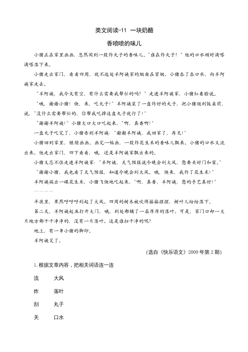 三年级语文上册类文阅读11一块奶酪（部编版）-知识笔记