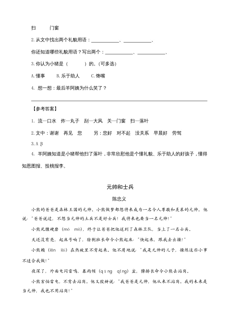 图片[2]-三年级语文上册类文阅读11一块奶酪（部编版）-知识笔记