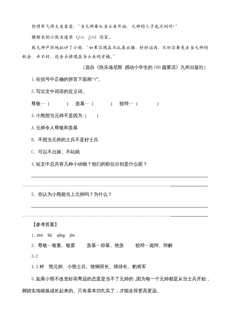 图片[3]-三年级语文上册类文阅读11一块奶酪（部编版）-知识笔记