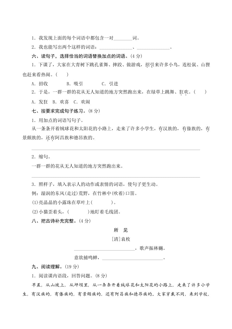 图片[2]-三年级语文上册第一单元测评（部编版）-知识笔记