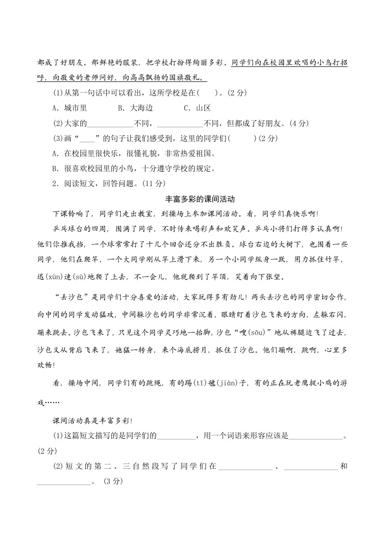 图片[3]-三年级语文上册第一单元测评（部编版）-知识笔记