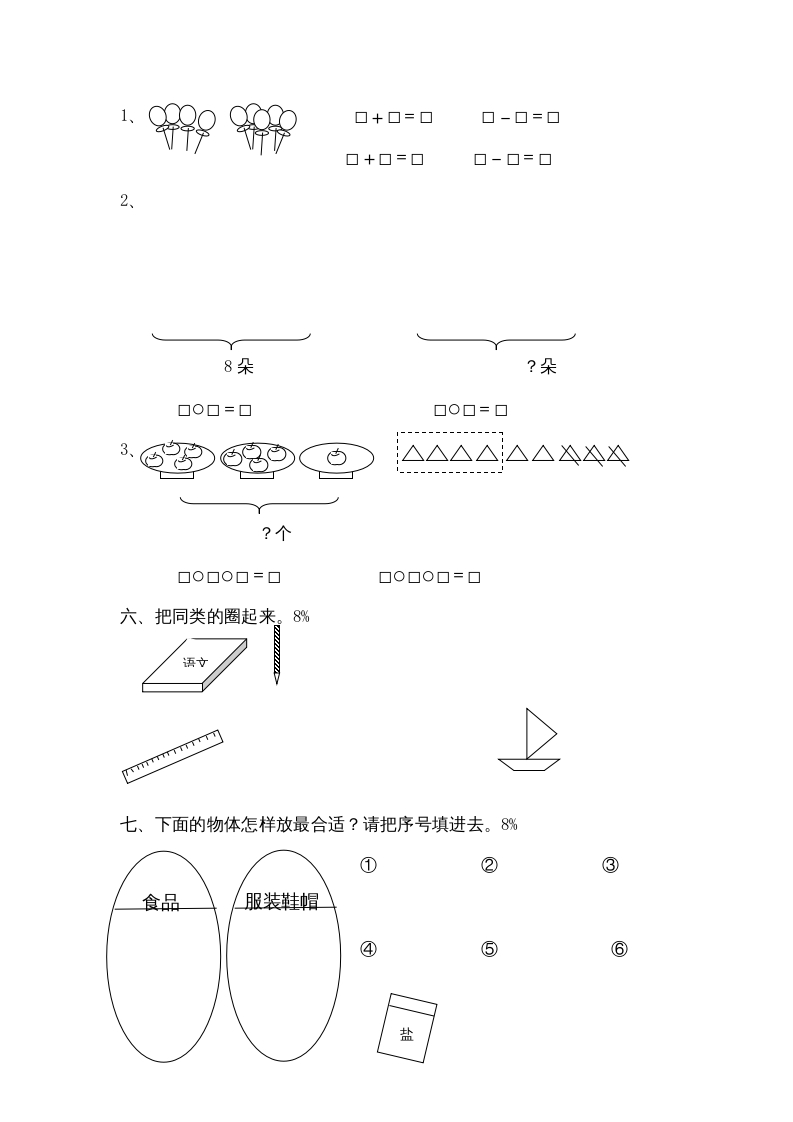 图片[2]-一年级数学上册第四单元质量检测（人教版）-知识笔记