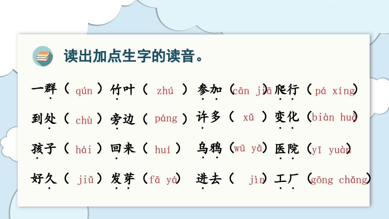 图片[3]-一年级语文上册（复习课件）第八单元（部编版）-知识笔记