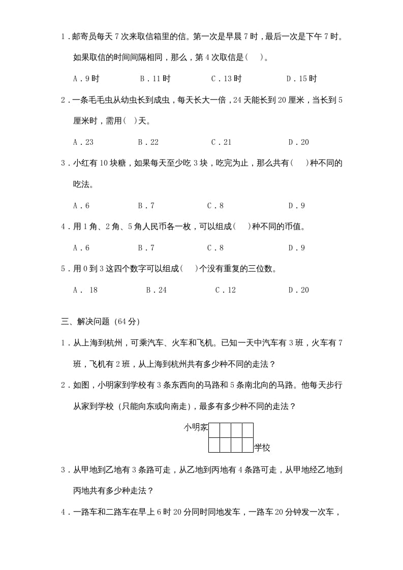 图片[2]-五年级数学上册第7单元《解决问题的策略》单元检测1（无答案）（苏教版）-知识笔记