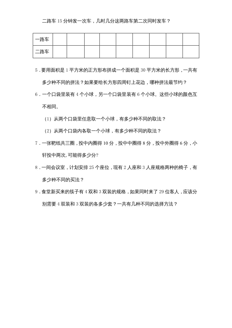 图片[3]-五年级数学上册第7单元《解决问题的策略》单元检测1（无答案）（苏教版）-知识笔记