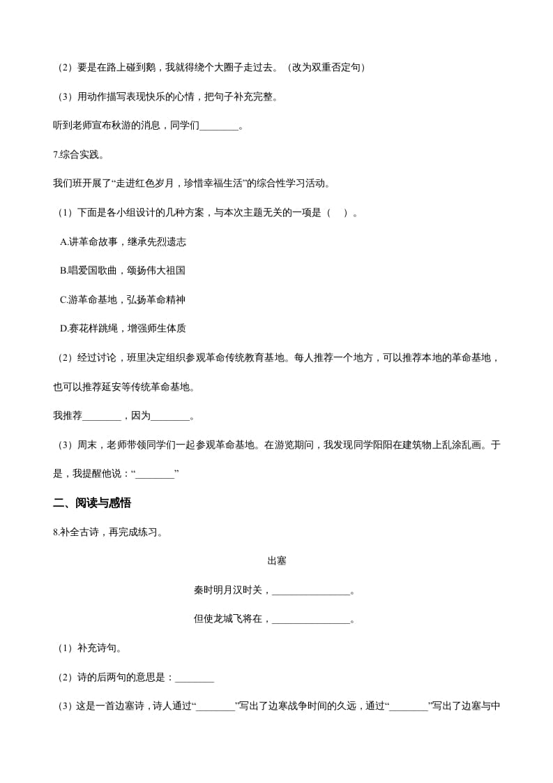 图片[2]-四年级语文上册（期末测试）(21)-知识笔记