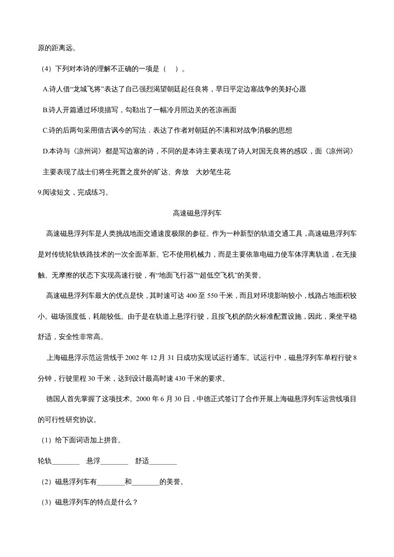 图片[3]-四年级语文上册（期末测试）(21)-知识笔记