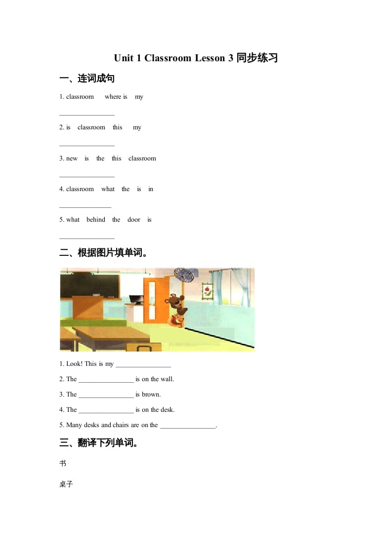 一年级英语上册Unit1ClassroomLesson3同步练习2（人教一起点）-知识笔记