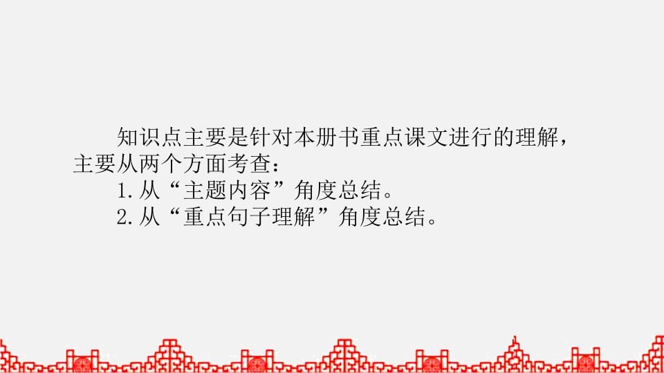 图片[2]-五年级语文上册知识点专项复习（部编版）-知识笔记