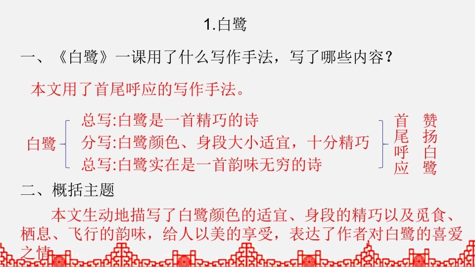 图片[3]-五年级语文上册知识点专项复习（部编版）-知识笔记