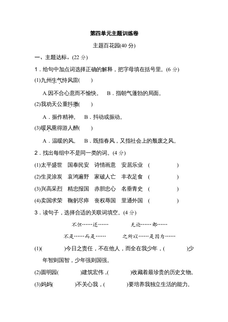 五年级语文上册第四单元主题训练卷（部编版）-知识笔记