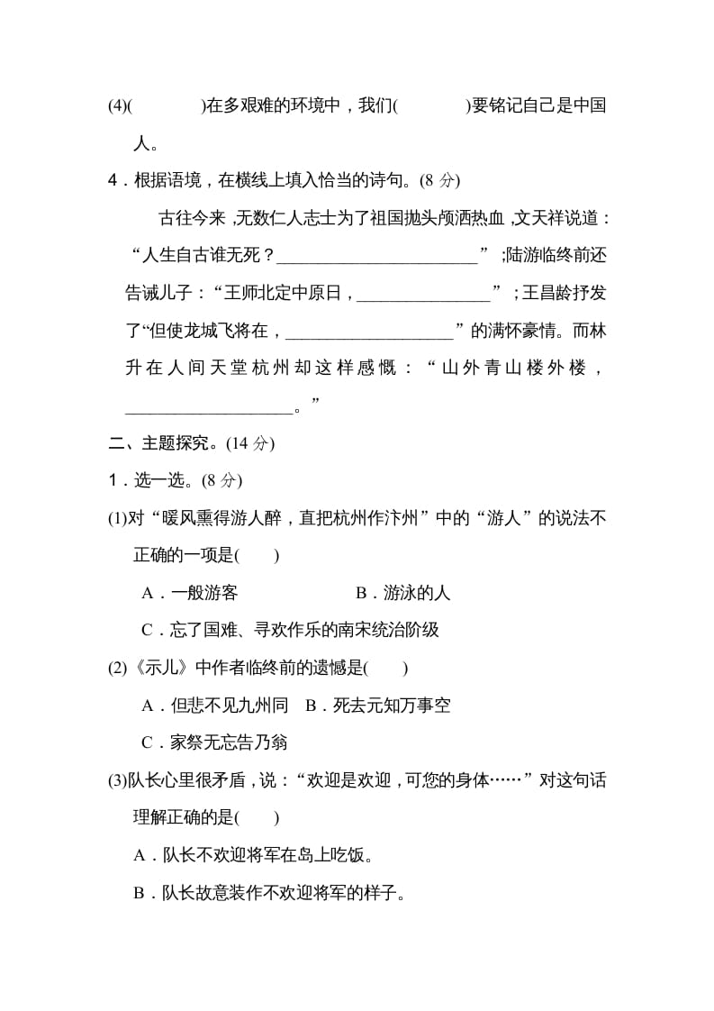 图片[2]-五年级语文上册第四单元主题训练卷（部编版）-知识笔记