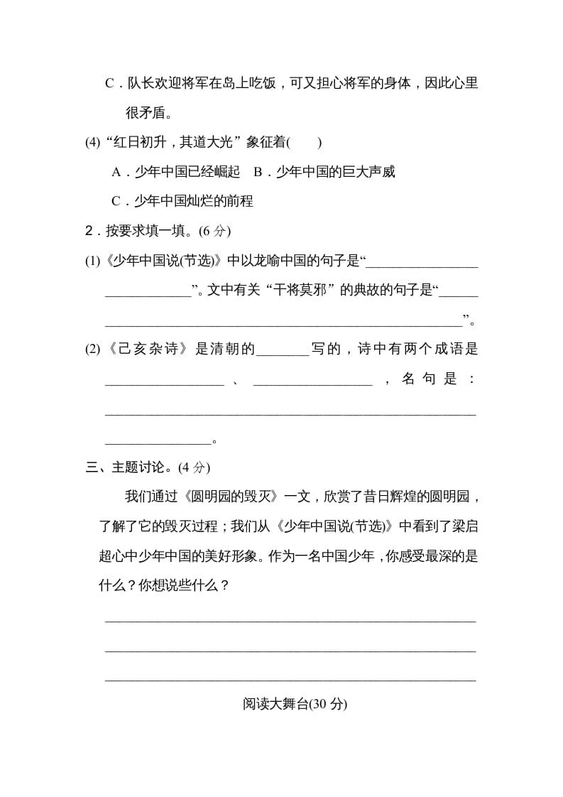 图片[3]-五年级语文上册第四单元主题训练卷（部编版）-知识笔记