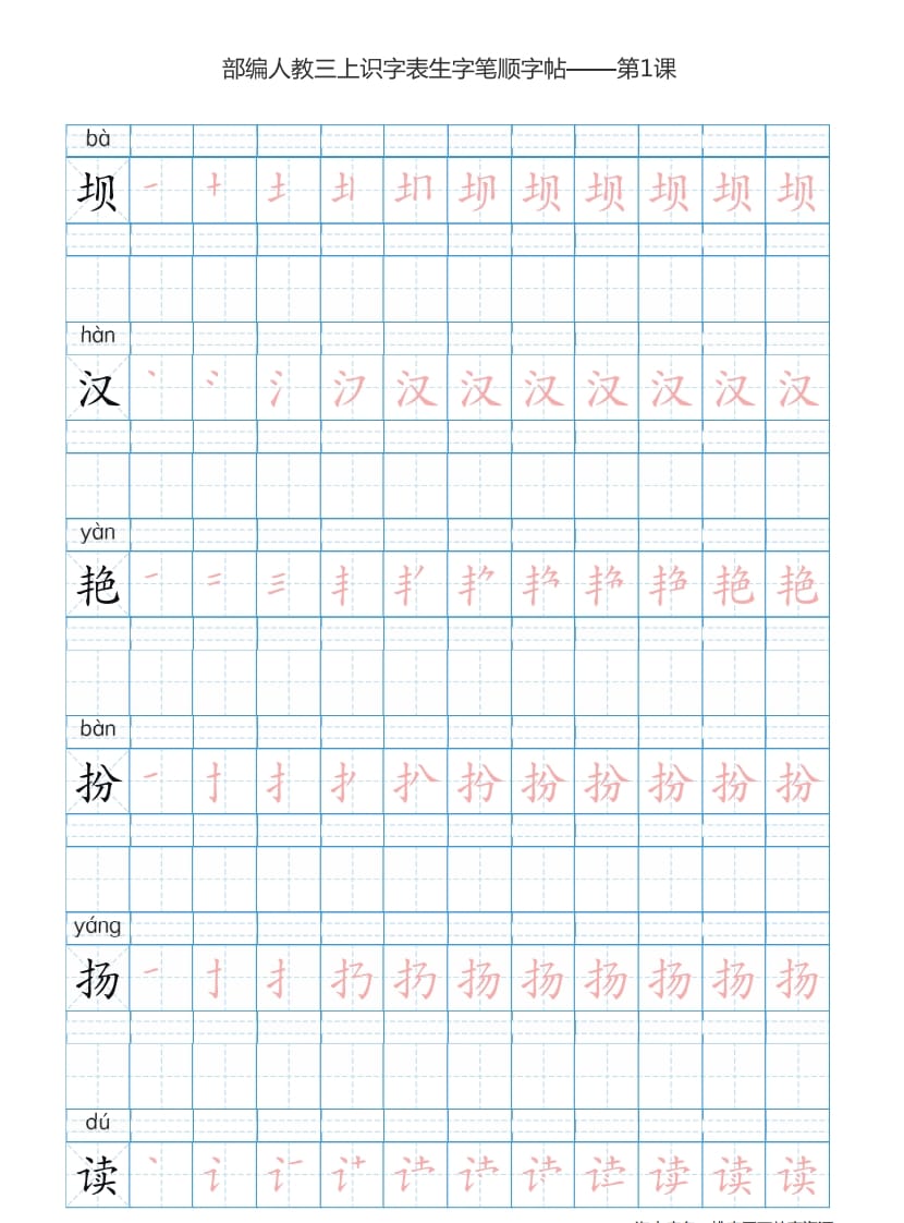 三年级语文上册3上识字表楷体笔顺【73页】（部编版）-知识笔记