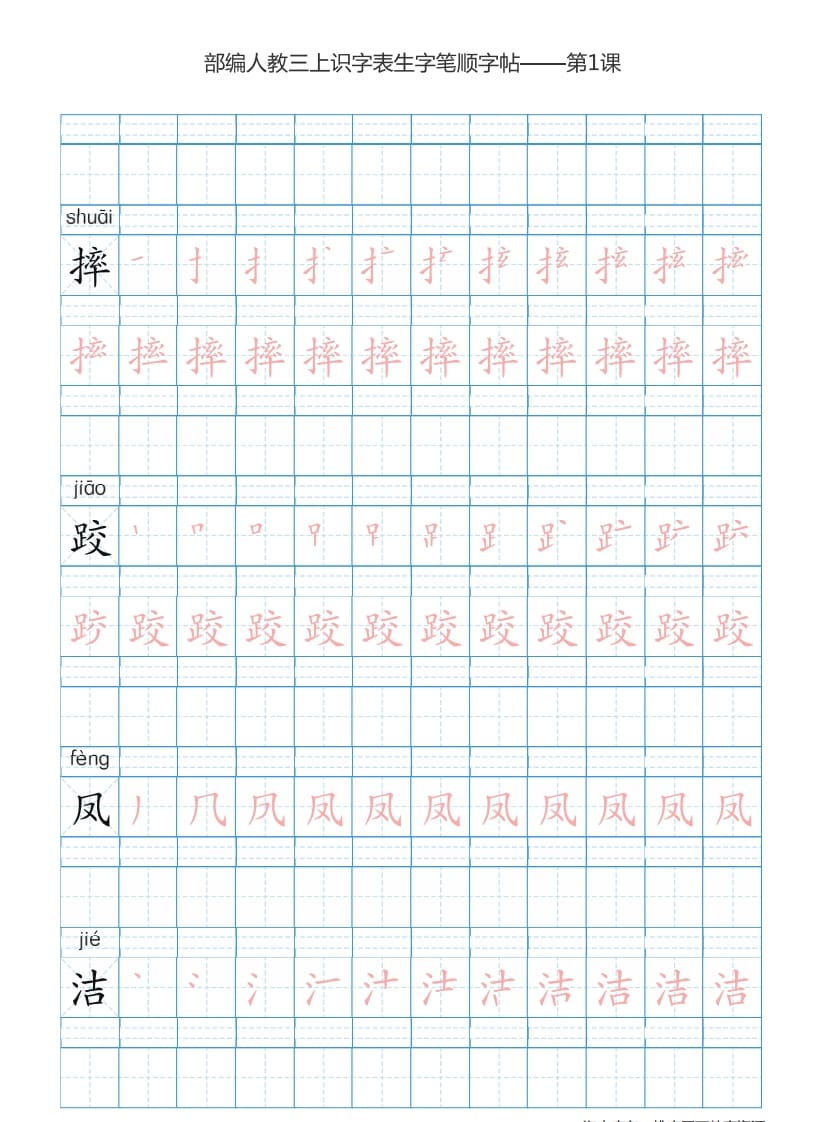 图片[2]-三年级语文上册3上识字表楷体笔顺【73页】（部编版）-知识笔记