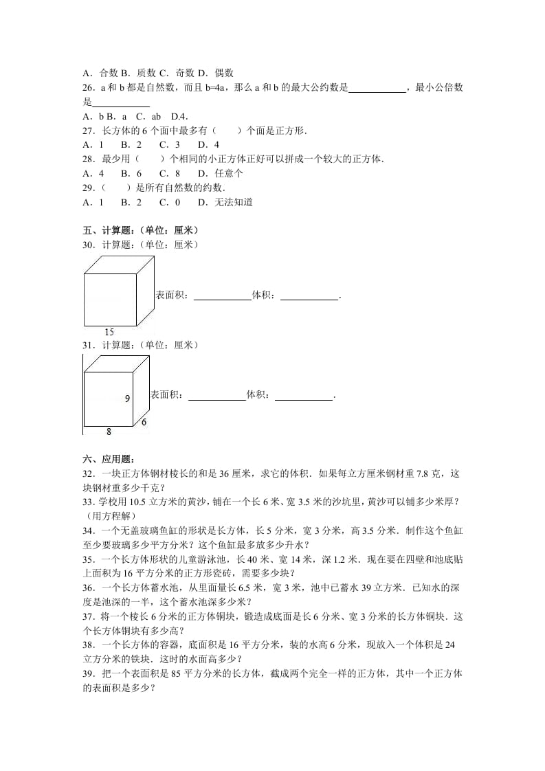 图片[2]-五年级数学下册苏教版下学期期中测试卷12-知识笔记