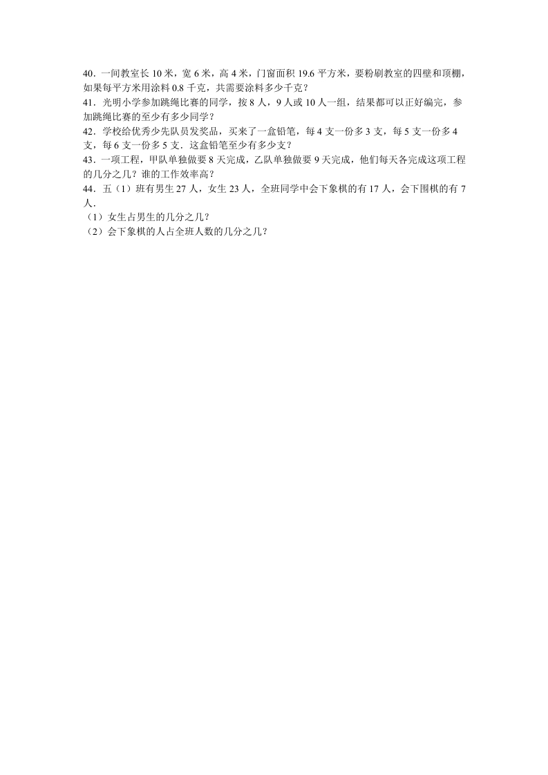 图片[3]-五年级数学下册苏教版下学期期中测试卷12-知识笔记