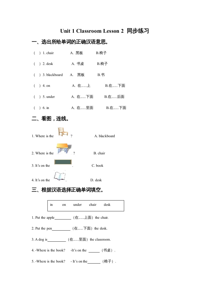 一年级英语上册Unit1ClassroomLesson2同步练习3（人教一起点）-知识笔记
