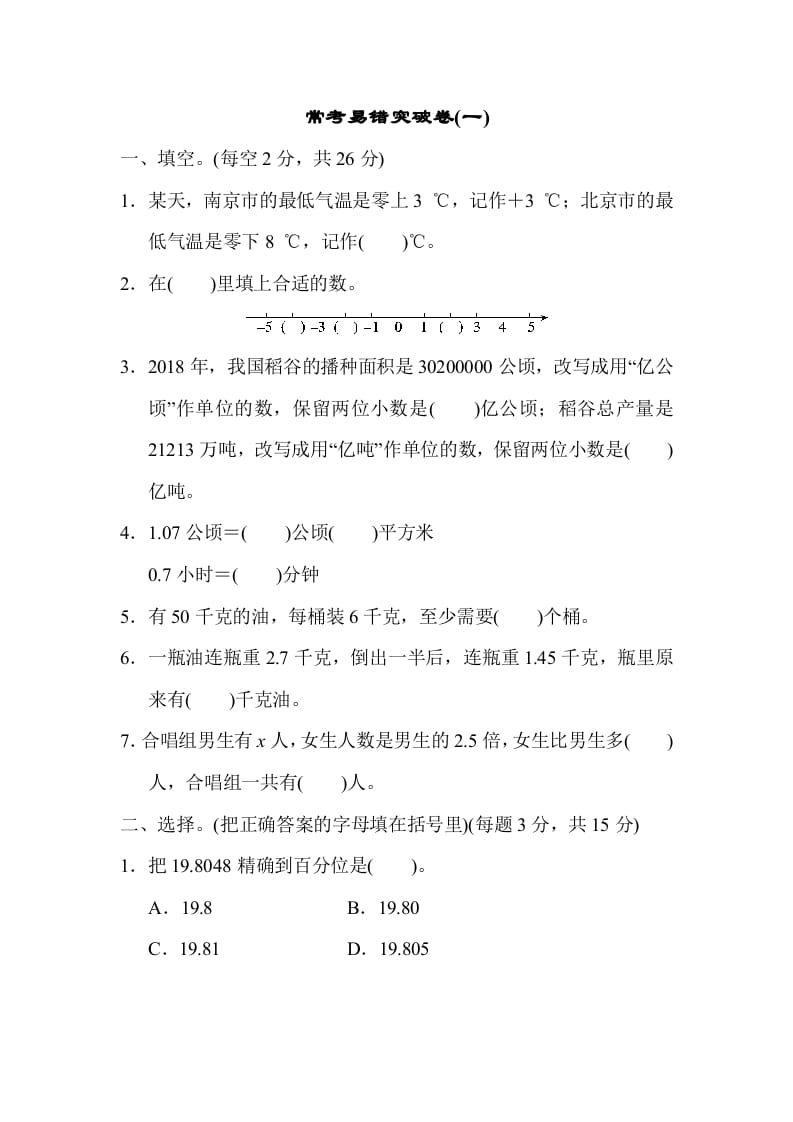 五年级数学上册满分压轴卷1（苏教版）-知识笔记