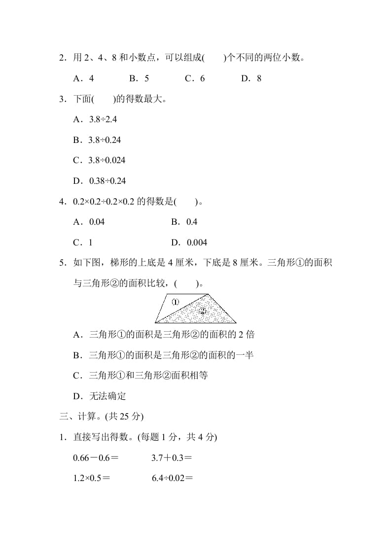 图片[2]-五年级数学上册满分压轴卷1（苏教版）-知识笔记