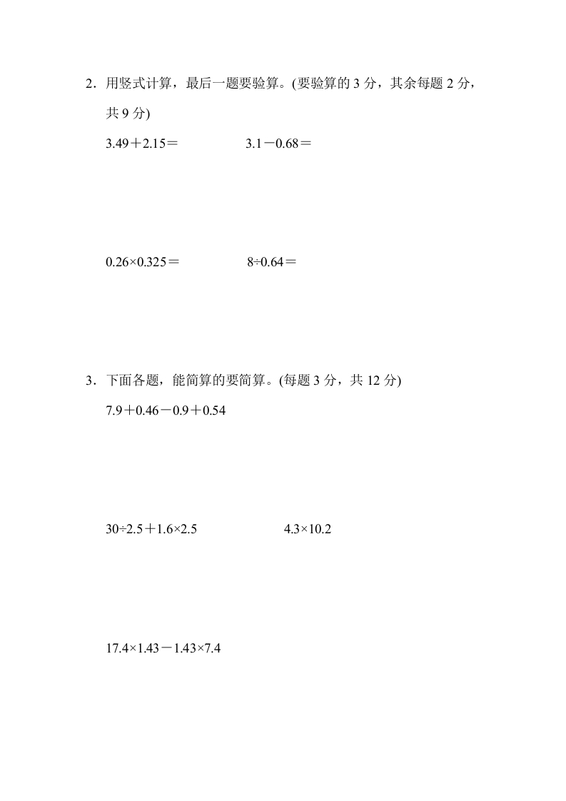 图片[3]-五年级数学上册满分压轴卷1（苏教版）-知识笔记