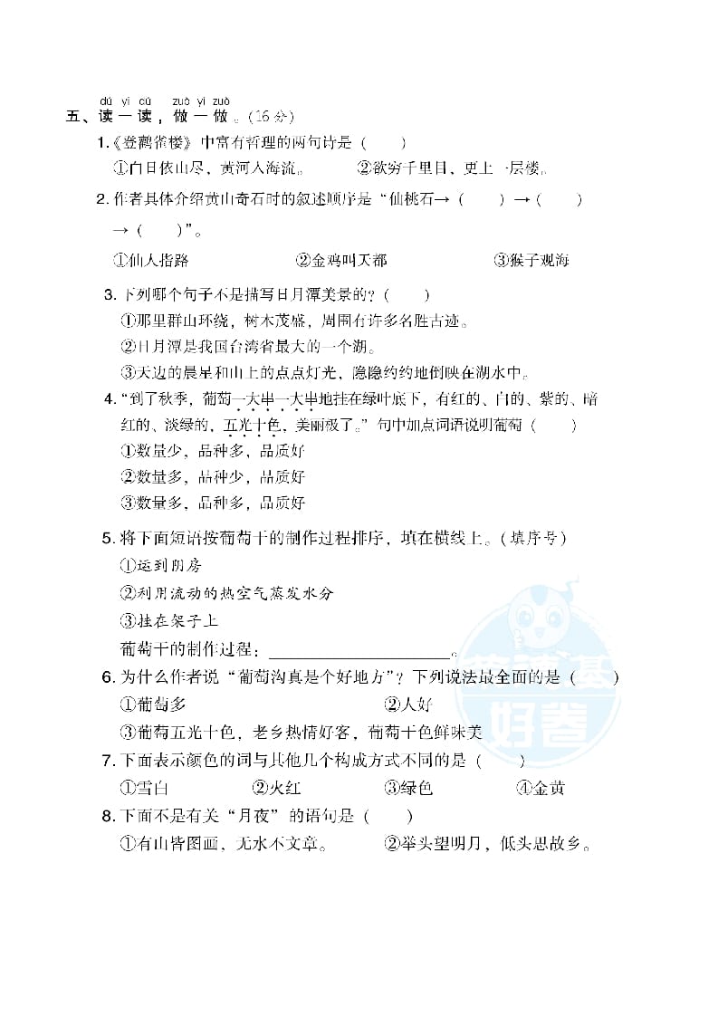 图片[2]-二年级语文上册第4单元达标检测卷（部编）-知识笔记