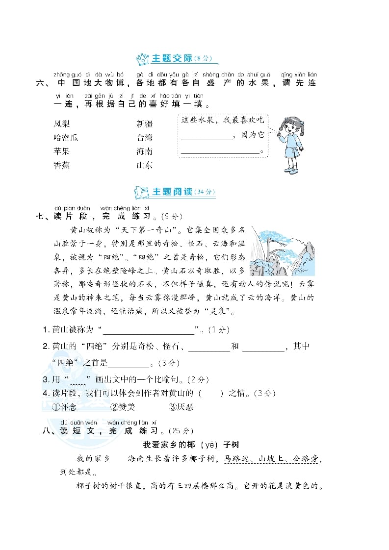 图片[3]-二年级语文上册第4单元达标检测卷（部编）-知识笔记