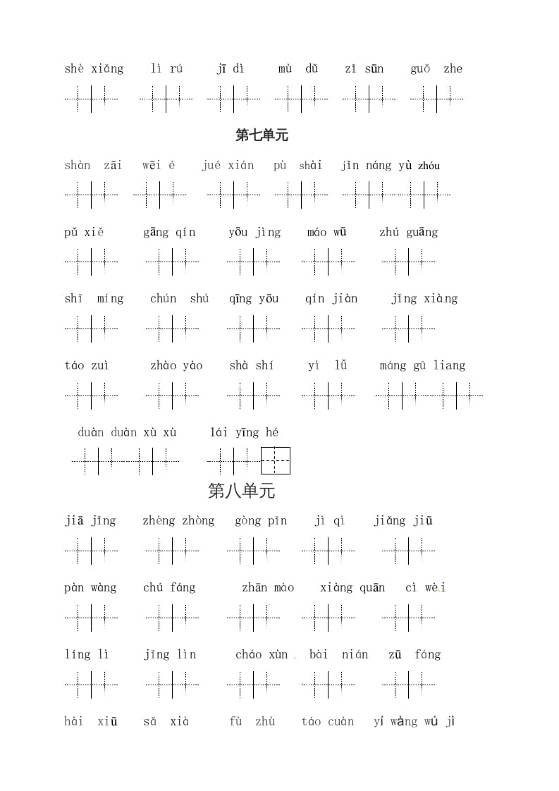 图片[2]-六年级语文上册、读拼音写词语（58单元一类生字和书后词语）（4页）（部编版）-知识笔记