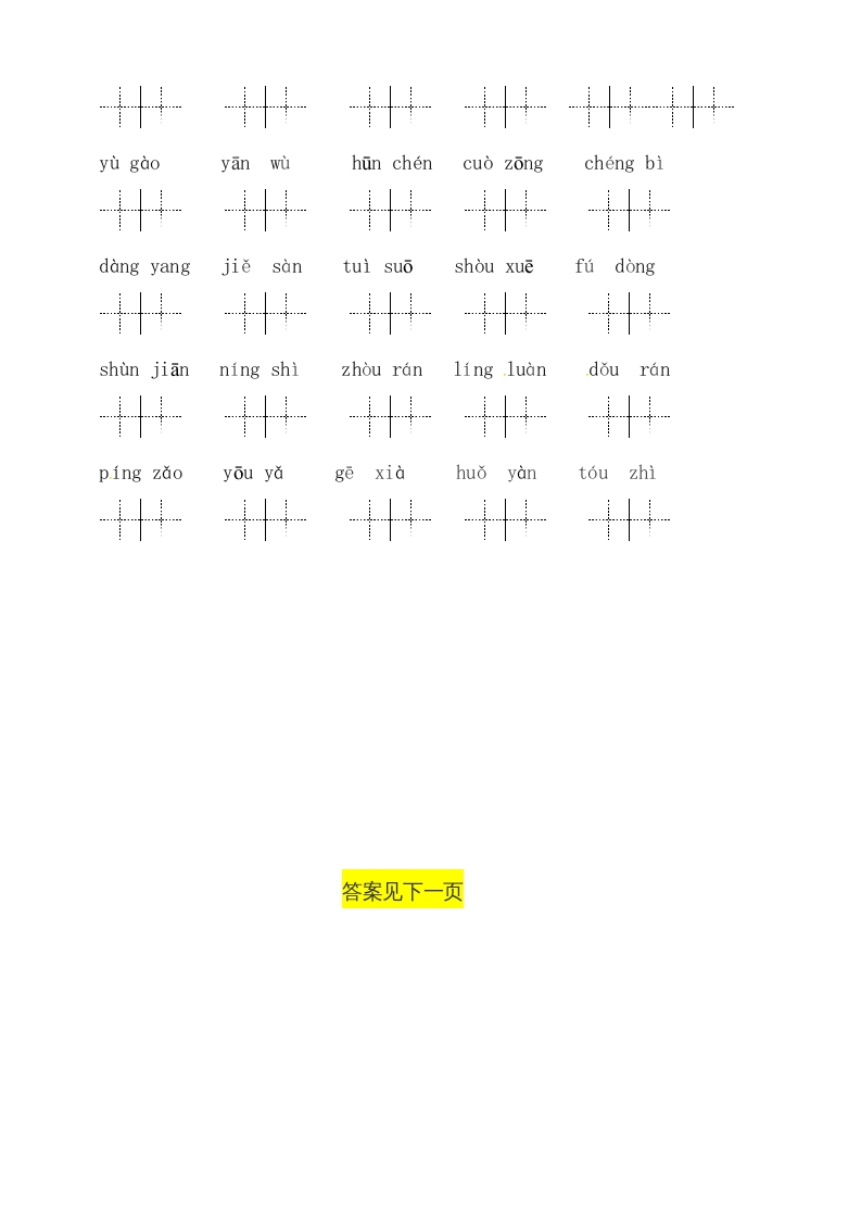 图片[3]-六年级语文上册、读拼音写词语（58单元一类生字和书后词语）（4页）（部编版）-知识笔记