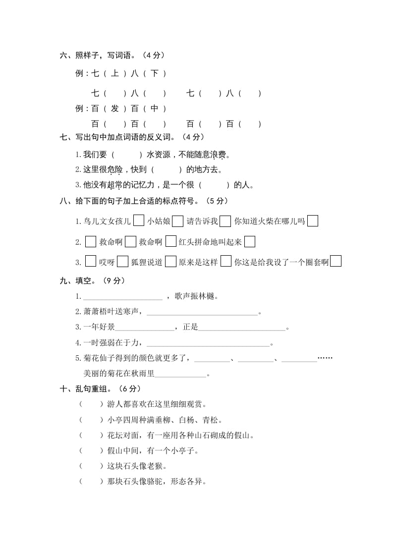 图片[2]-三年级语文上册7.期中精选卷（七）（部编版）-知识笔记